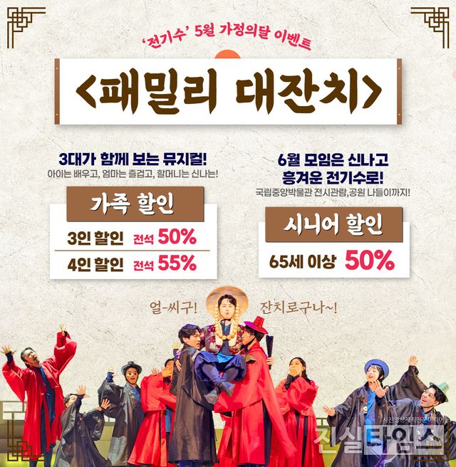 뮤지컬 ‘조선 이야기꾼 전기수’ 공연 이미지 [HJ 패밀리앤키즈㈜ 제공 재판매 및 DB 금지]