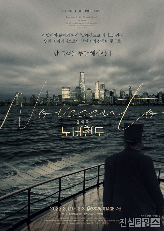 음악극 ‘노베첸토’ 포스터 [HJ컬쳐㈜ 제공 재판매 및 DB 금지]