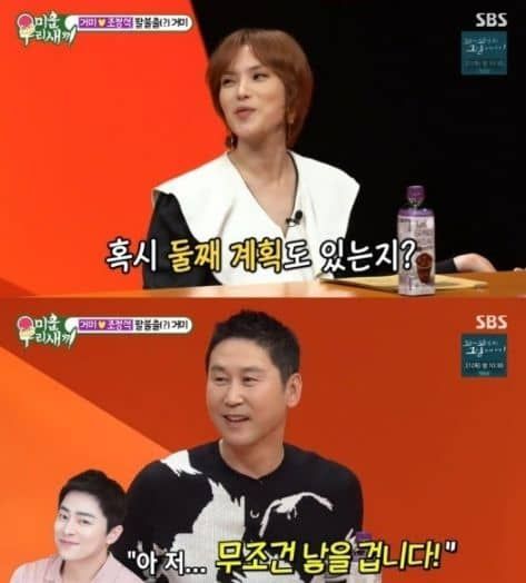 MC 신동엽이 조정석 자녀 계획을 물어본다./SBS '미운 우리 새끼'