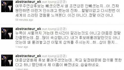 당시 배우 '심은경' 트위터