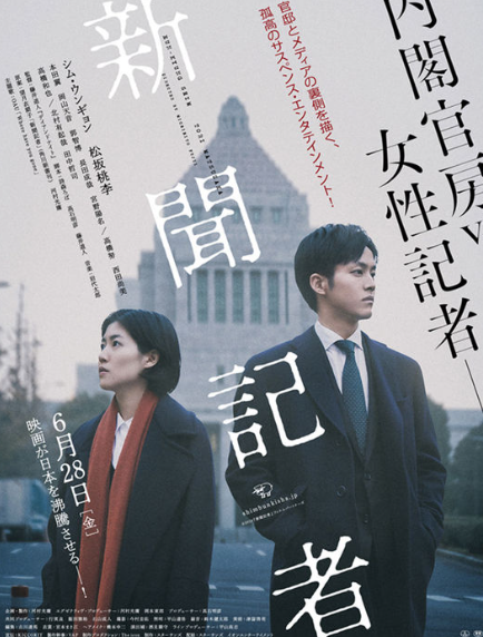 일본 '신문 기자'/일본 야후 제공