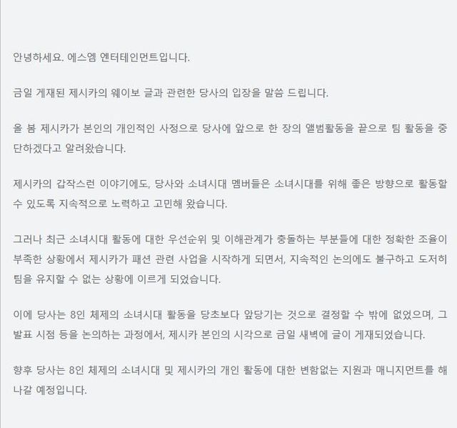 SM엔터테인먼트 공식 입장 전문