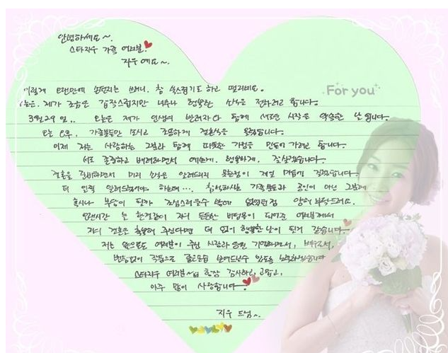 배우 최지우가 결혼을 알리며 팬에게 쓴 손편지/사진=최지우 팬카페 제공