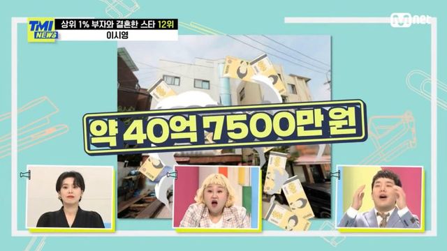 이시영 조승현 부부의 건물 매각수입/ MNET TMI NEWS
