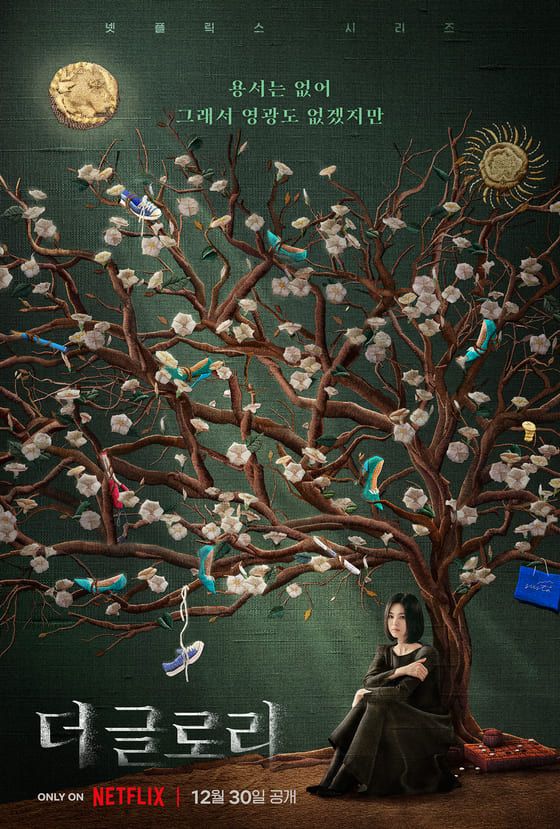 넷플릭스 시리즈 '더 글로리' 메인 포스터/넷플릭스 참조
