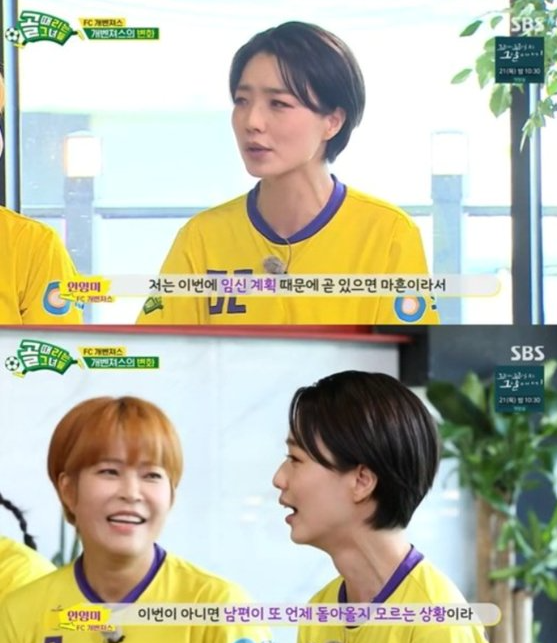 방송에 출연해 임신계획에 대해 밝히는 안영미 / SBS 예능 '골 때리는 그녀들' 방송화면