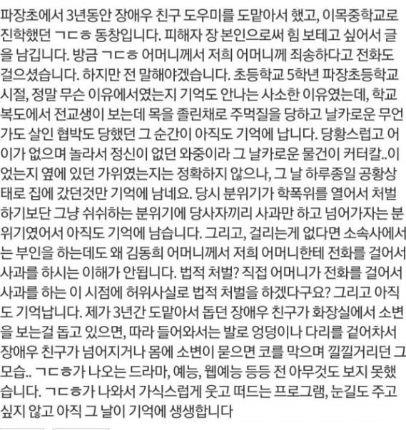 배우 김동희에 대한 학교폭력 증거 글/사진=네이트판 제공