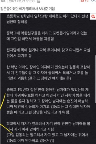 배우 김동희에 대한 학교폭력 증거 글/사진=네이트판 제공