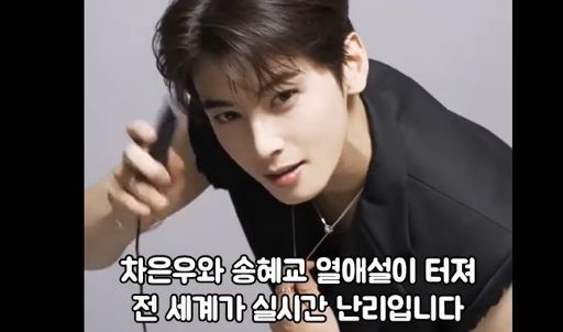 송혜교와 차은우가 연애 중이라고 얘기한 유튜브/유튜브 캡쳐.