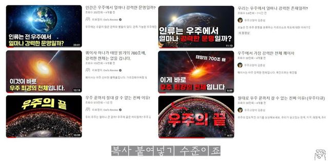 사진=리뷰엉이가 공개한 썸네일 카피 정황 사진/유튜브 리뷰엉이