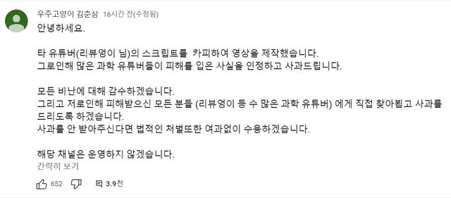 사진=우주고양이가 스크립트 카피 및 어뷰징 논란에 사과하는 게시글/유튜브 우주고양이 김춘삼