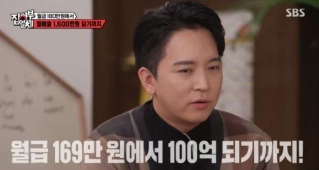 사진=집사부일체 TV프로그램에 출연해 자신의 성공기를 이야기했던 주언규/SBS&nbsp;
