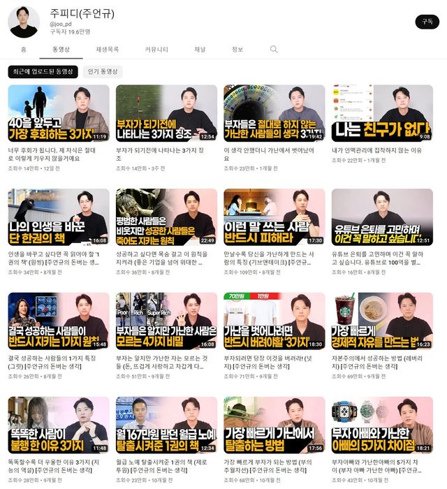 사진=주언규 '주피디' 채널 영상은 현재 다시 공개된 상태다/유튜브 주피디