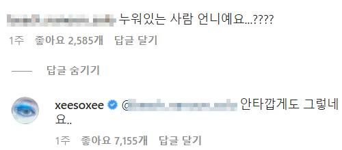 한소희 팬 질문에 직접 응답하는 모습 /한소희 인스타