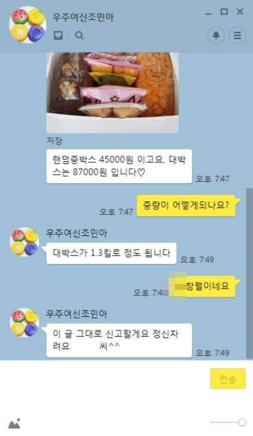 조민아 베이커리 악플 피해 호소 /인터넷커뮤니티