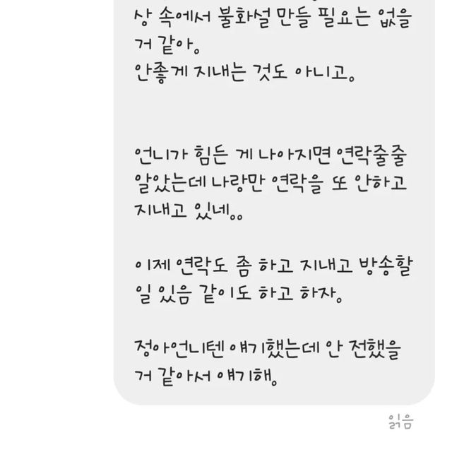 ‘읽씹’당했다고 주장 /인스타