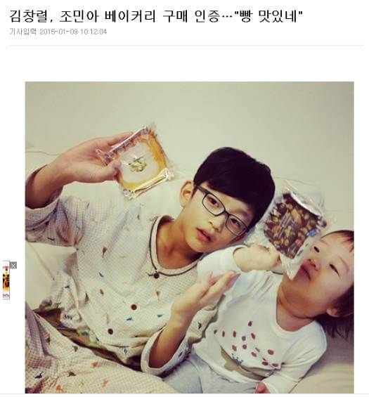 김창렬 조민아 베이커리 구매 인증 /인터넷커뮤니티