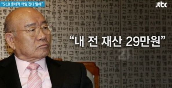 언론 매체 JTBC 측에서 고(故) 전두환 전 대통령의 '29만 원' 발언을 재조명했다./JTBC