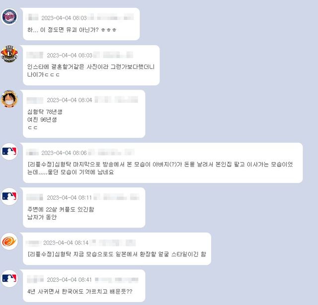 18살 연하란 소식에 네티즌들 반응 / 커뮤니티 댓글 캡처&nbsp;