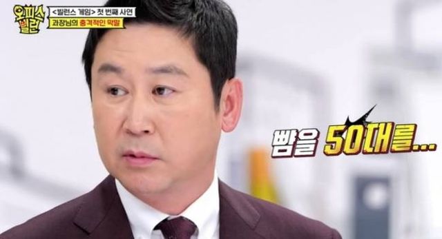 신동엽 씨가 아픈 과거를 언급했습니다. /&nbsp;MBN'오피스 빌런'