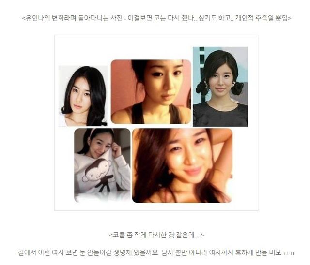 배우 유인나의 과거 / 온라인 커뮤니티
