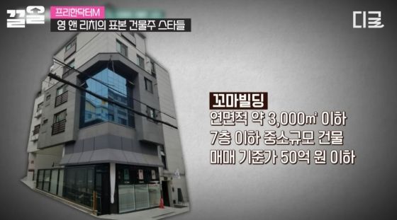 수지가 매입한 꼬마 빌딩 / 유튜브 디글