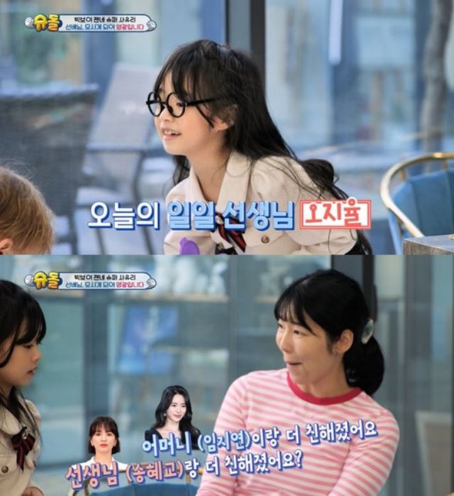 일일 선생님으로 나선 오지율양 / KBS 2TV '슈퍼맨이 돌아왔다'