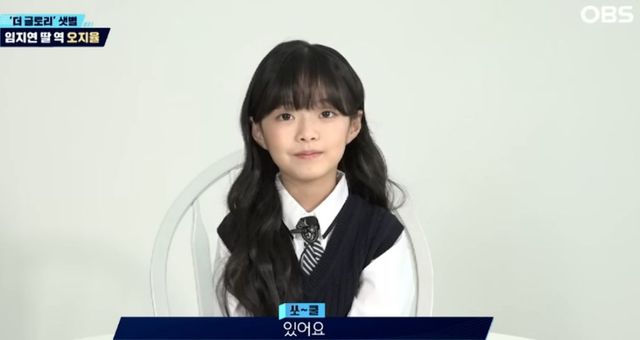 남자친구가 있다 밝히는 오지율양 / OBS 방송 캡처
