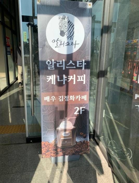 김정화 카페의 배너 광고 / 온라인 커뮤니티&nbsp;