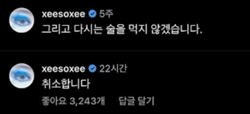 한소희 돌연 금주 선언 /한소희 인스타