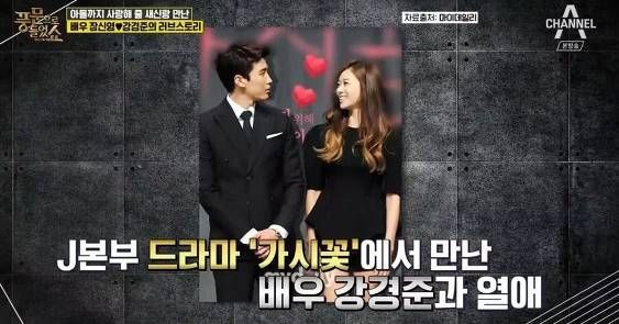 드라마 '가시꽃'에서 연인이 된 장신영, 강경준 배우 /&nbsp;채널A '풍문으로 들었소'