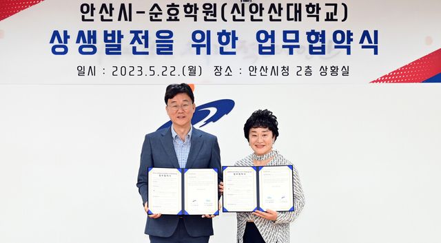 안산시와 순효학원(신안산대학교)은 5월 22일 오전 10시 30분 안산시청 상황실에서 이민근 안산시장과 순효학원 김영란 이사장은 상생협력을 위한 업무협약을 체결했다. 이민근 안산시장(좌측)과 신안산대학교&nbsp; 김영란 이사장이 업무협약서를 들고 기념촬영을 하는 모습.