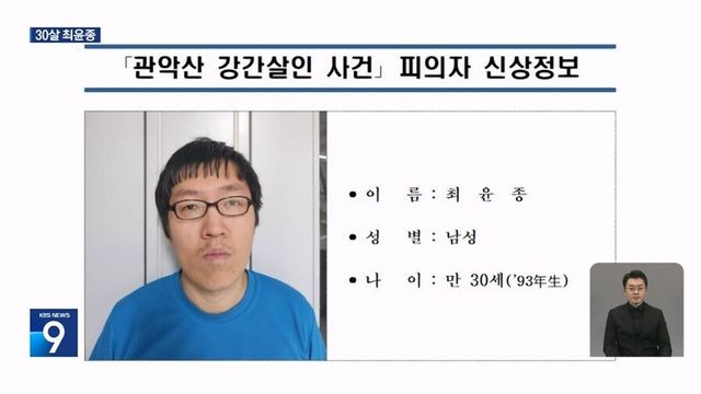 신림동 성폭행 살인범 최윤종 신상 공개