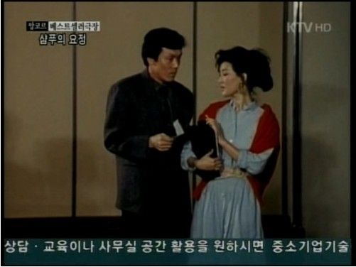 오영수와 윤석화