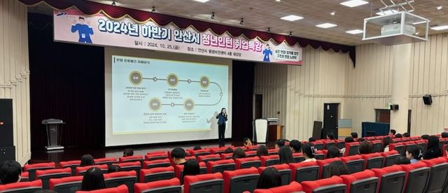 안산시 하반기 청년인턴 취업특강 진행 모습