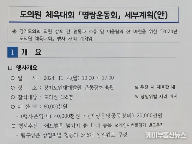 경기도의회 제공