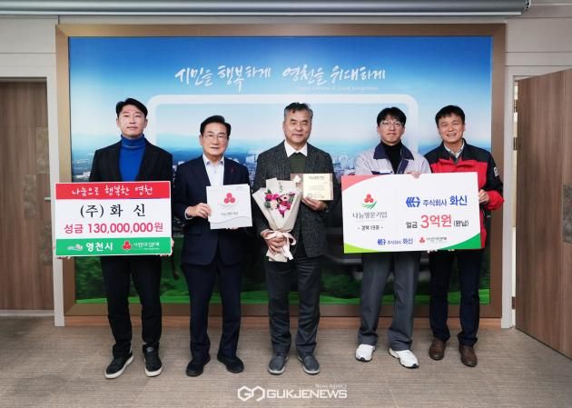 (제공=영천시) ㈜화신 이웃돕기 성금 기탁식