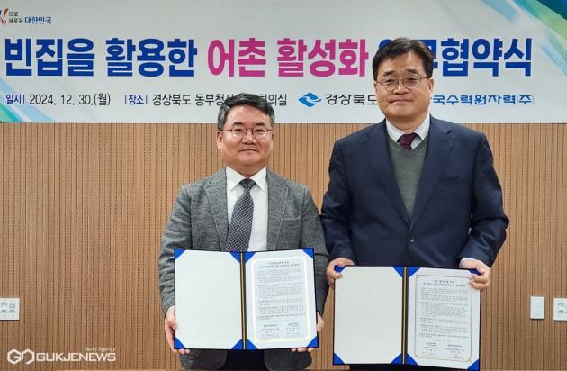 (제공=한수원) 빈집 활용 어촌 활성화 업무협약 (박천중 한수원 상생협력처장과 이경곤 경북도 환동해지역본부 해양수산국장)