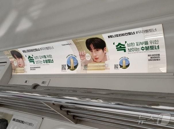 전동차 내 광고 예시. (서울교통공사 제공)ⓒ 뉴스1