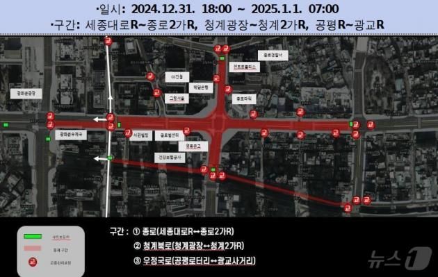 서울시 보신각 주변 일부 구간 전면 통제 (서울시 제공)
