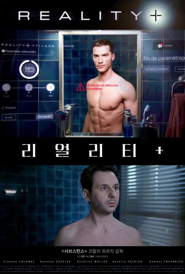 '리얼리티+' 포스터
