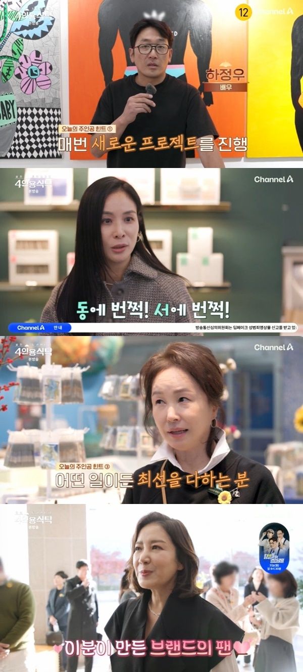 채널A '절친 토큐멘터리 4인용식탁'