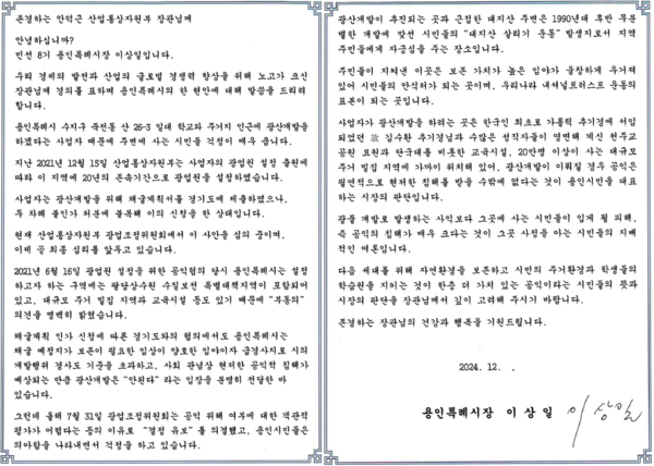 ▲이상일 용인시장이 2일 안덕근 산업통상부 장관에게 수지구 죽전동 광산개발 허가 반대 입장을 담은 서한문을 보냈다.(사진=용인시)