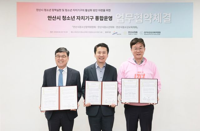 안산시의회가 4월 30일 안산청소년의회 운영과 관련해 안산시 및 안산교육지원청과 협약을 체결했다. 왼쪽부터 김태훈 교육장, 이민근 안산시장, 안산시의회 송바우나 의장