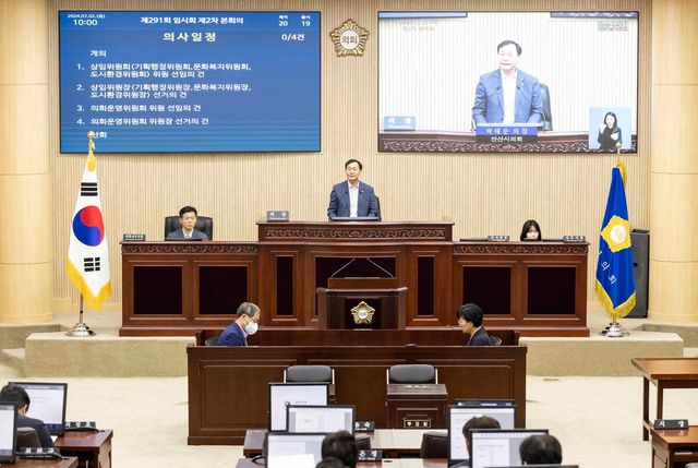 제291회 안산시의회 임시회 제2차 본회의 모습.