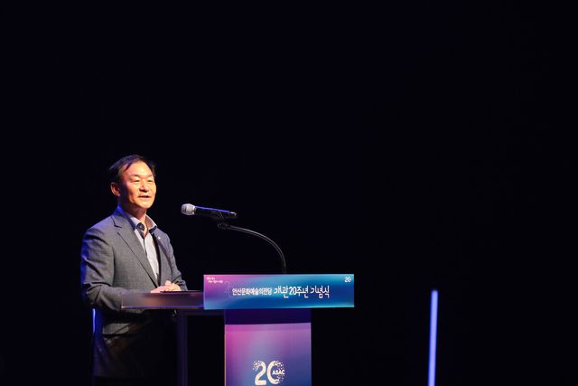 안산문화예술의 전당 개관 20주년 기념식