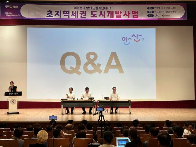 지난 7월 11일 안산 올림픽기념관 공연장에서 열린 시민설명회 당시 질의응답 모습.