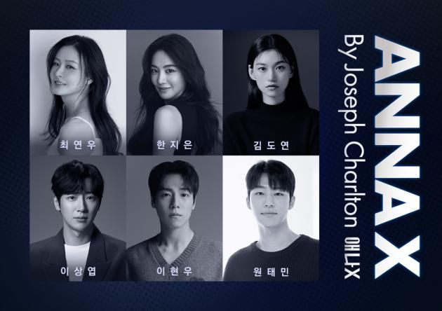 연극 '애나엑스' 캐스트 라인업(글림아티스트, 글림컴퍼니 제공)
