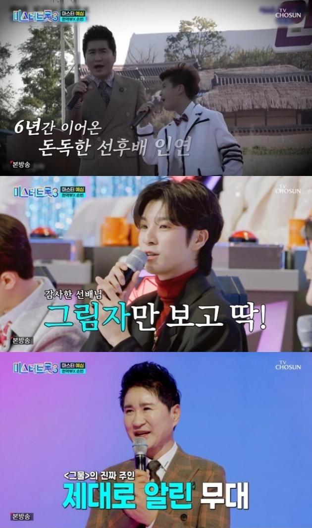 TV조선 '미스터트롯3'