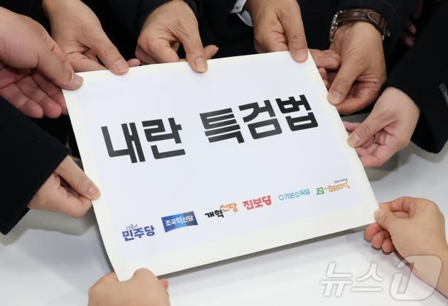 더불어민주당·조국혁신당·개혁신당·진보당·기본소득당· 사회민주당 등 야6당 의원들이 9일 오전 서울 여의도 국회 의안과에서 내란 특검법을 제출하고 있다. (공동취재) 2025.1.9/뉴스1 ⓒ News1 김민지 기자